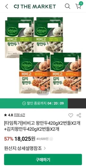 비비고 왕만두 420g 4개 김치왕만두 420g 4개 비비고 김치왕교자 1.