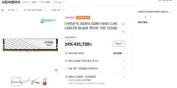 ADATA DDR5-5600 CL46 랜서블레이드 화이트 32G