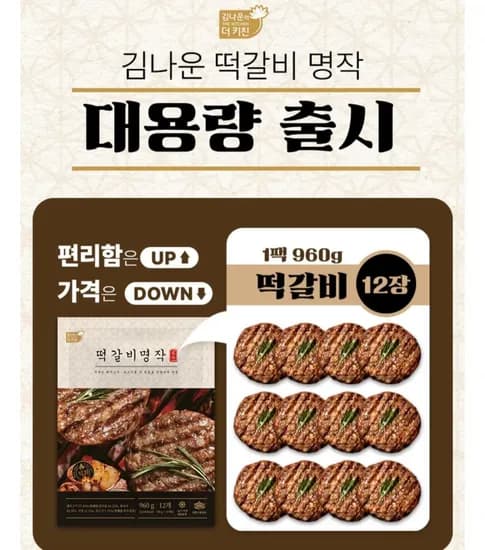 명작 떡갈비 960g 2팩