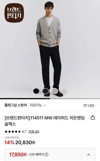 지오다노 히든밴딩 슬랙스