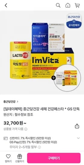 락토핏골드 10통 500일분 락토핏코어 30일분 아임비타 면역비타민 30일분