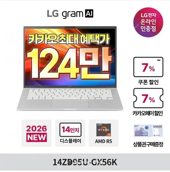 LG그램 AI AMD 14ZD95U-GX56K AMD Ryzen AI 5 45 3