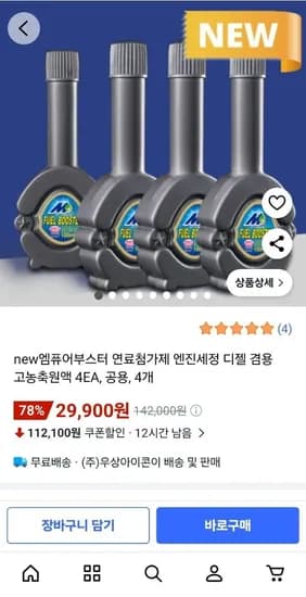엠퓨어부스터 연료첨가제 디젤 겸용 고농축원액 4EA