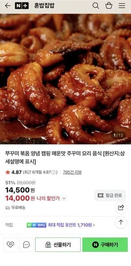 쭈꾸미볶음 300g 5팩