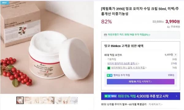띵코 오미자 수딩 크림 50ml 체험특가