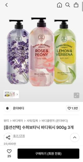 온더바디 수퍼보타닉 바디워시 900g 3개