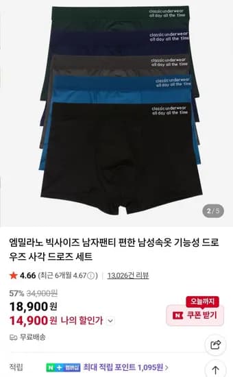 엠밀라노 빅사이즈 남자팬티 5매 세트