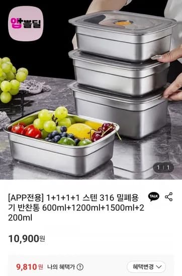 36스텐 완전밀폐 반찬통 4개