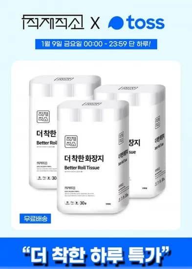 오늘 화장지 3겹 30M 30롤 3개