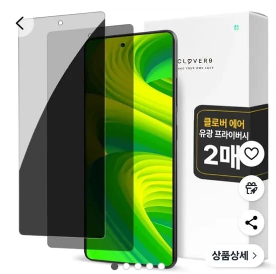 갤럭시 사생활 보호 풀커버 프라이버시 보호필름 2P