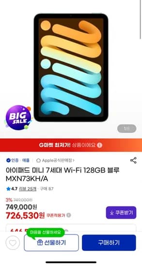 아이패드 미니 7세대 Wi-Fi 128GB 블루 MXN73KH/A