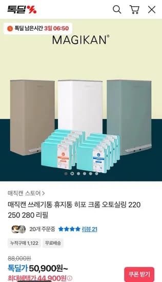 매직캔 히포 21L