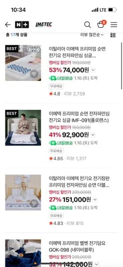 이메텍 전기요 전기담요 히팅패드 모음전 외 다양
