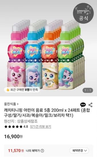 캐치티니핑 어린이 음료 5종 200ml x 24페트
