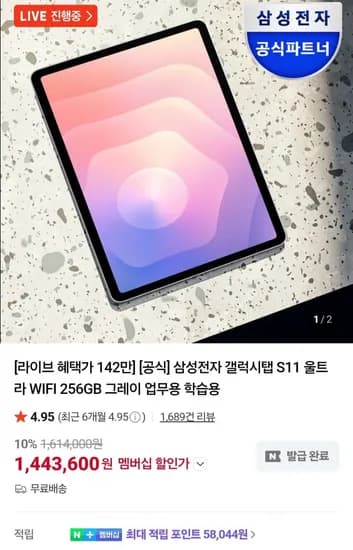 삼성전자 갤럭시탭 S11울트라 와이파이 56GB 2