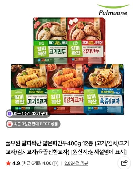 풀무원 얇은피만두 쟌슨빌 소시지 목우촌 뚝심 프랑크 소시지 살코기햄 외 다양
