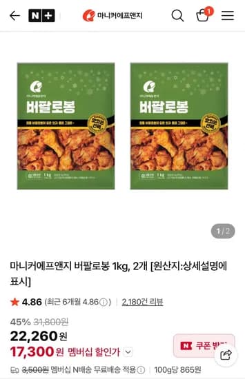 마니커에프앤지 버팔로봉 1kg 2개