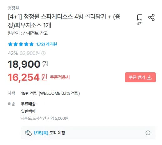 청정원 스파게티 소스 4병 골라담기 파우치소스