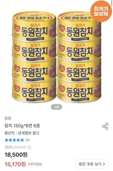동원참치 5종 150g 8캔