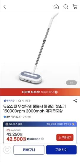 듀오스핀 무선듀얼 물분사 물걸레 청소기