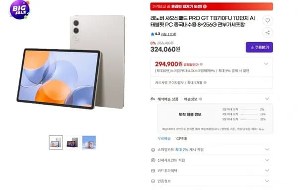 레노버 샤오신패드 PRO GT 11.1인치 8+256G