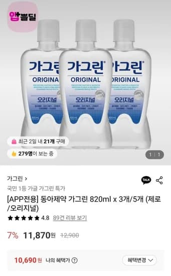 가그린 제로 오리지널 820ml 3개