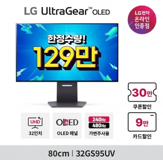 LG울트라기어 32GS95UV OLED 4K 240Hz FHD 480Hz 모니터