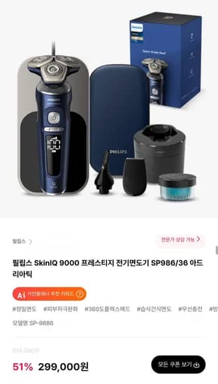 필립스 SkinIQ 9000 프레스티지 전기면도기 SP986/36 아드리아틱