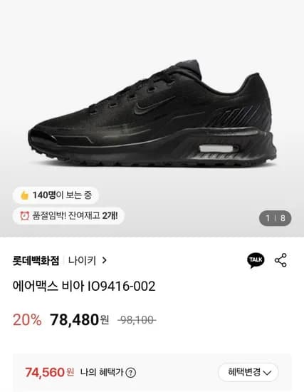 나이키 에어맥스 비아