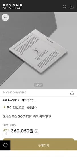 오닉스 북스 GO 7 7인치 이북리더기