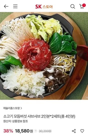 소고기 모둠버섯 샤브샤브 733g 2인분 2세트