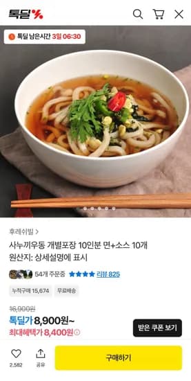 사누끼우동 개별포장 10인분