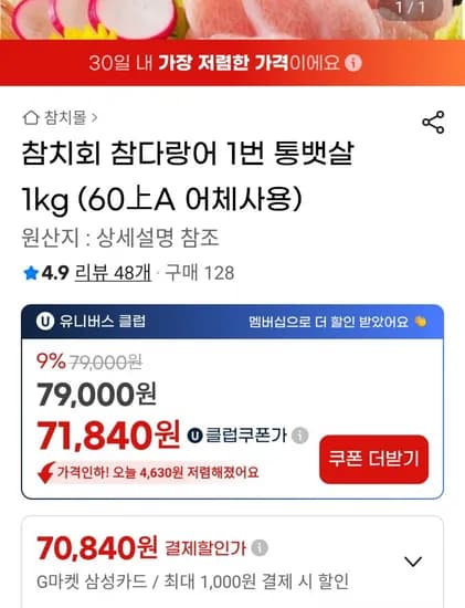 참치회 참다랑어1번 통뱃살
