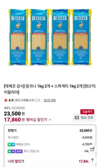 데체코 링귀니 2kg 스파게티 2kg