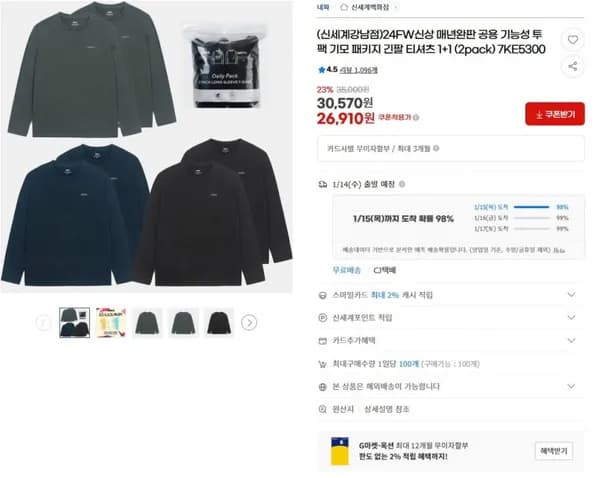 네파 공용 기능성 투팩 기모 패키지 긴팔 티셔츠 1+1 2pack