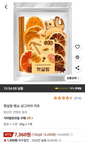 골드박스 햇살팜 뱅쇼 샹그리아 키트