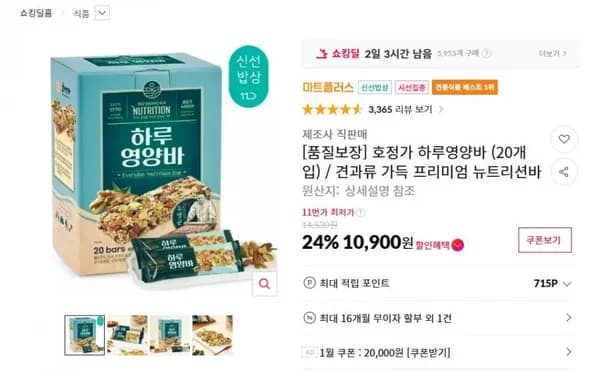 호정가 하루영양바 20개입