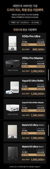 드리미 X50s Pro Ultra 로봇청소기 외 다양
