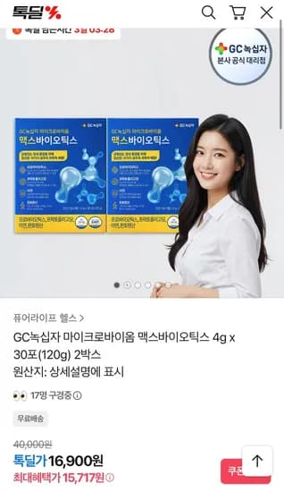 마이크로바이움 맥스바이오틱스 4g 30포 2박스