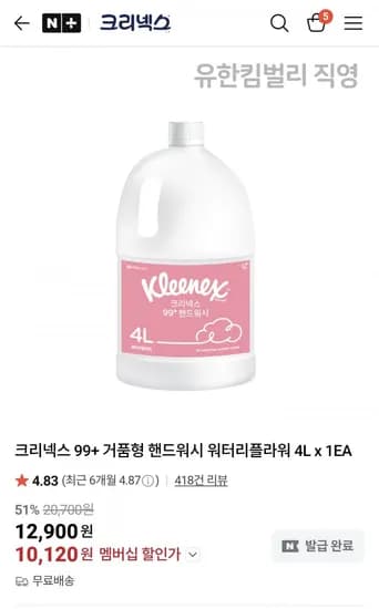 크리넥스 99 거품형 핸드워시 워터리플라워 4L