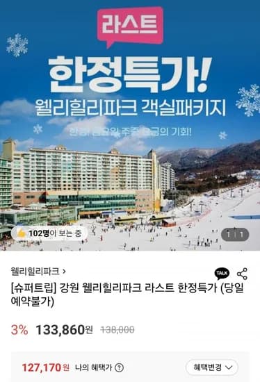강원 웰리힐리파크