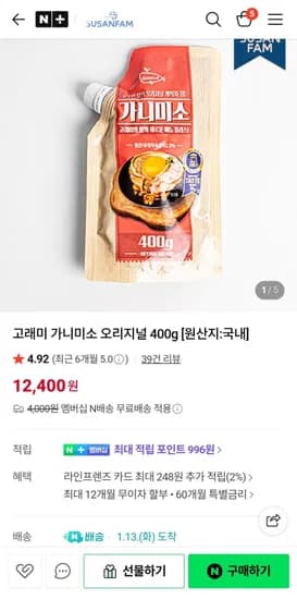 고래미 가니미소 오리지널 400g