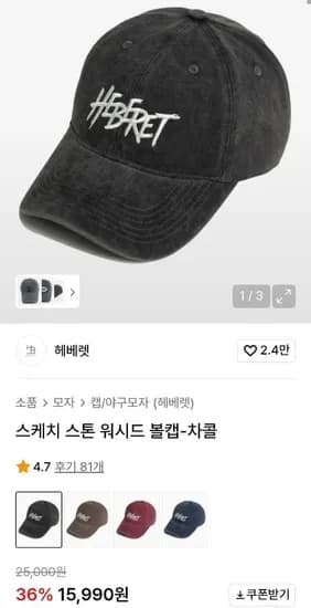 스케치 스톤 워시드 볼캡 1