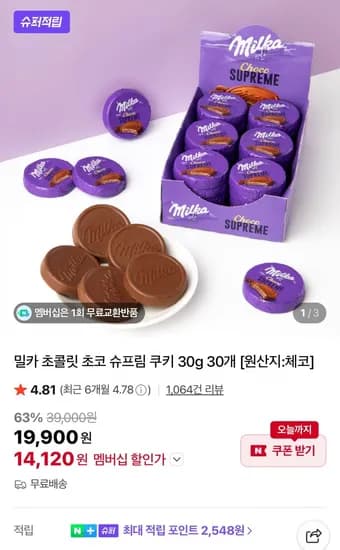 밀카 초콜릿 초코 슈프림 쿠키 30g 30개