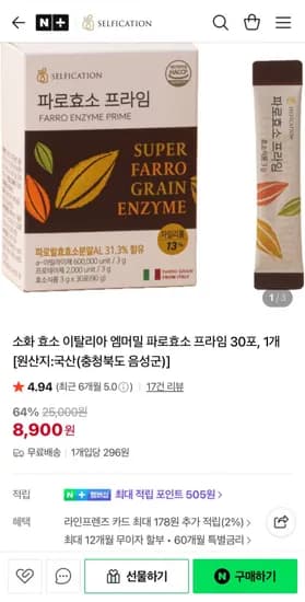 이탈리아 엠머밀 파로효소 프라임 1박스 30포