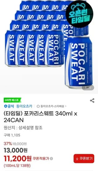 포카리스웨트 340ml 24CAN