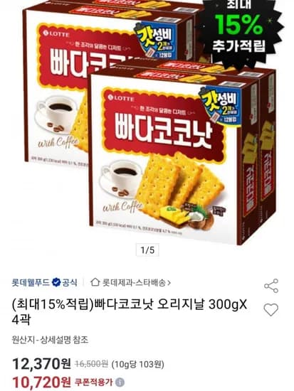 빠다코코낫 오리지날 300g 4곽