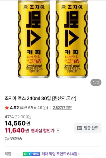 조지아 맥스 240ml 30입