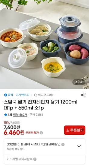 스팀쿡 찜기 전자레인지 용기 100ml + 650ml 2