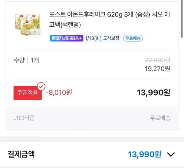 포스트 아몬드후레이크 620g 3개 치오 에코백 증정